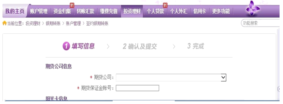 光大银行银期转账业务操作指南
