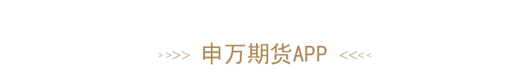 申万期货APP