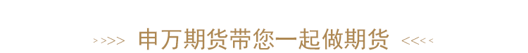 一起做期货