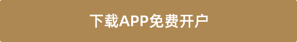 免费开户