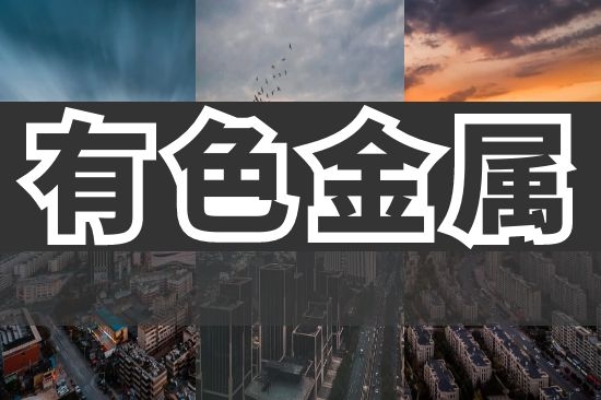 申万商品专题 | 有色金属:检修助推价格,铅锭库存仍存压