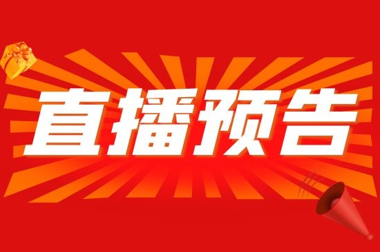 直播预告：备战集运指数期货