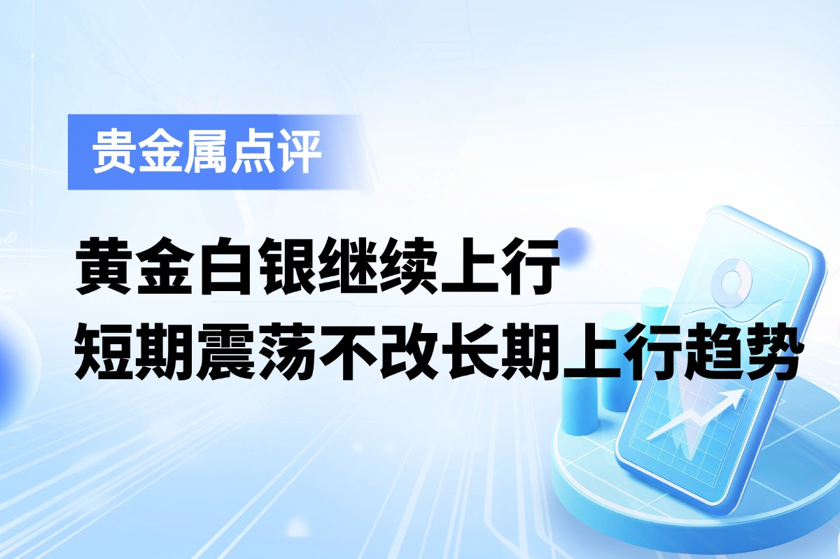 黄金白银继续上行，一分钟了解黄金2602最新持仓