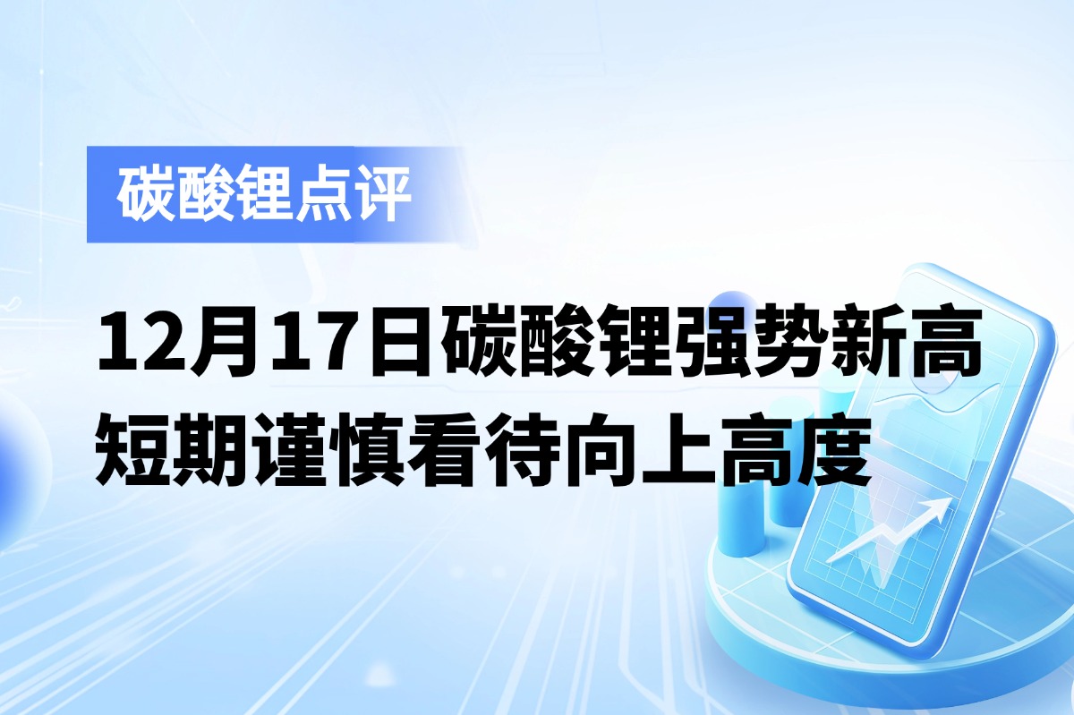 碳酸锂强势新高，一分钟了解碳酸锂2605最新持仓